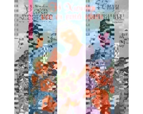 Η Χιονάτη και οι επτά νάνοι. ΠΑΡΑΜΥΘΙΑ   / Βιβλία   